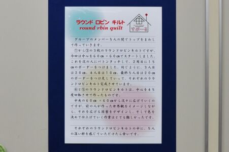 ラウンドロビンキルト説明